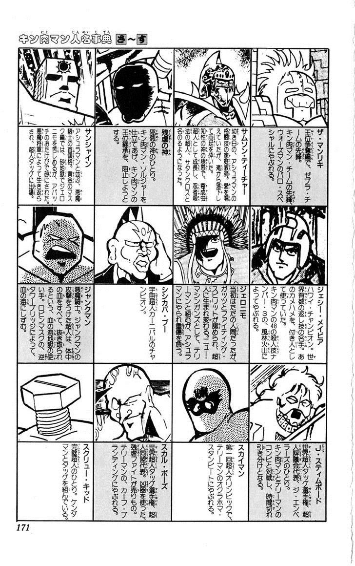 Kinnikuman chapter 387 page 40