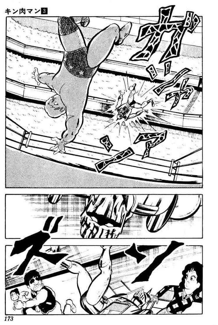 Kinnikuman chapter 40 page 11