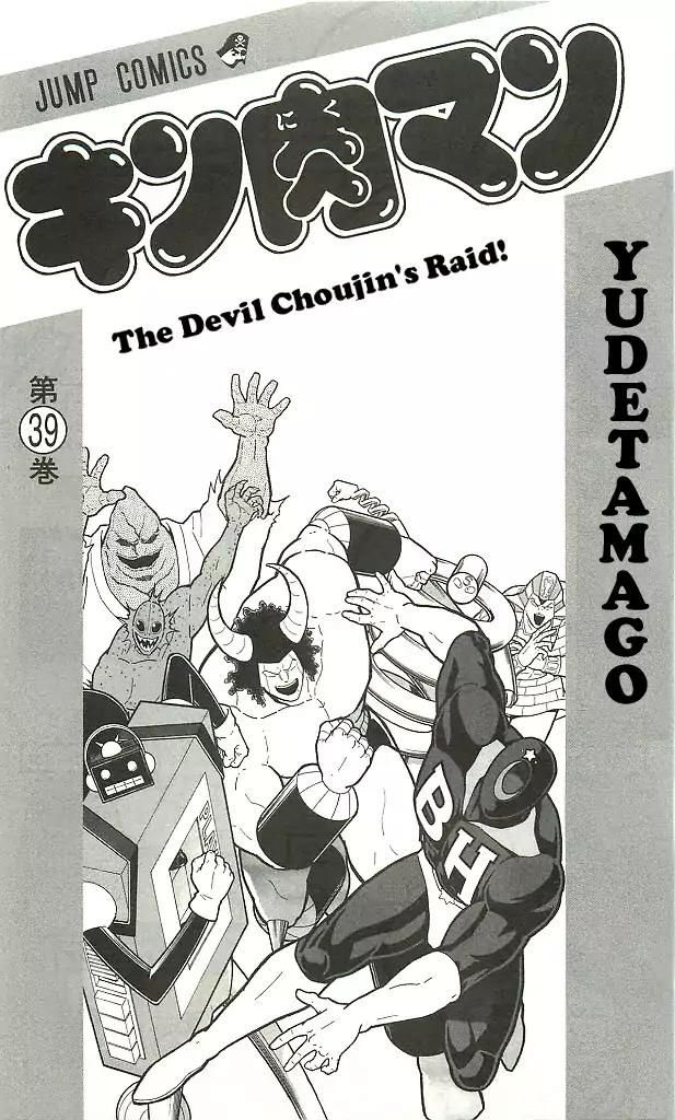 Kinnikuman chapter 401 page 3