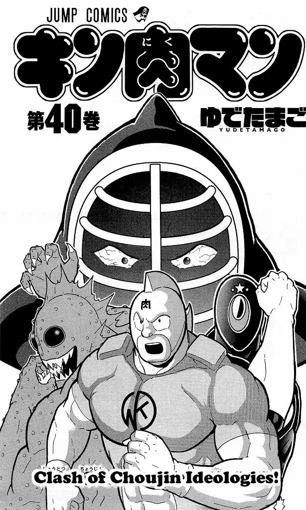 Kinnikuman chapter 410 page 2