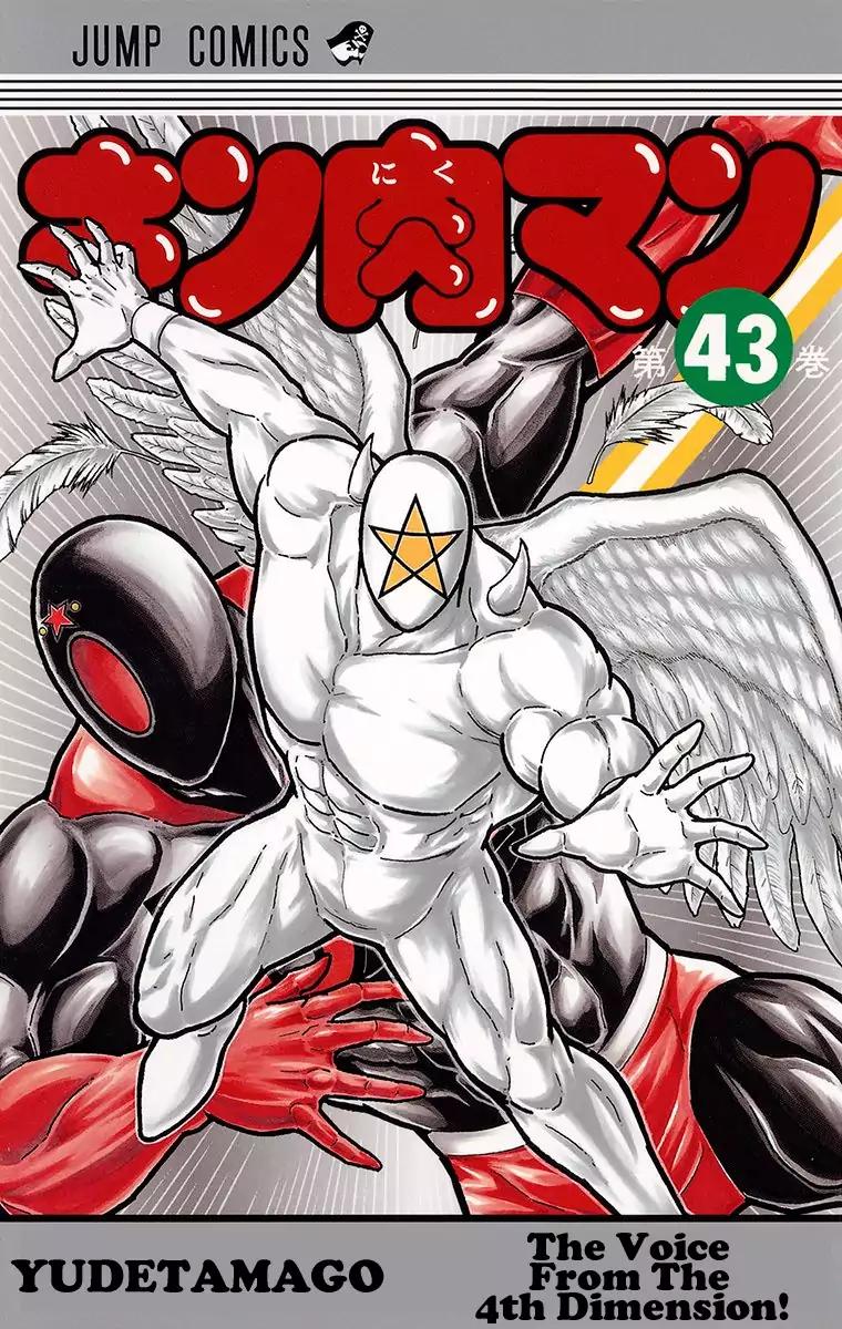 Kinnikuman chapter 437 page 1