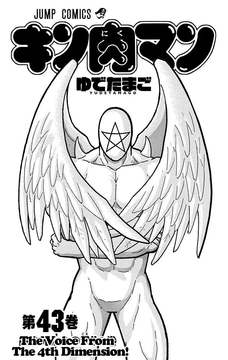 Kinnikuman chapter 437 page 2