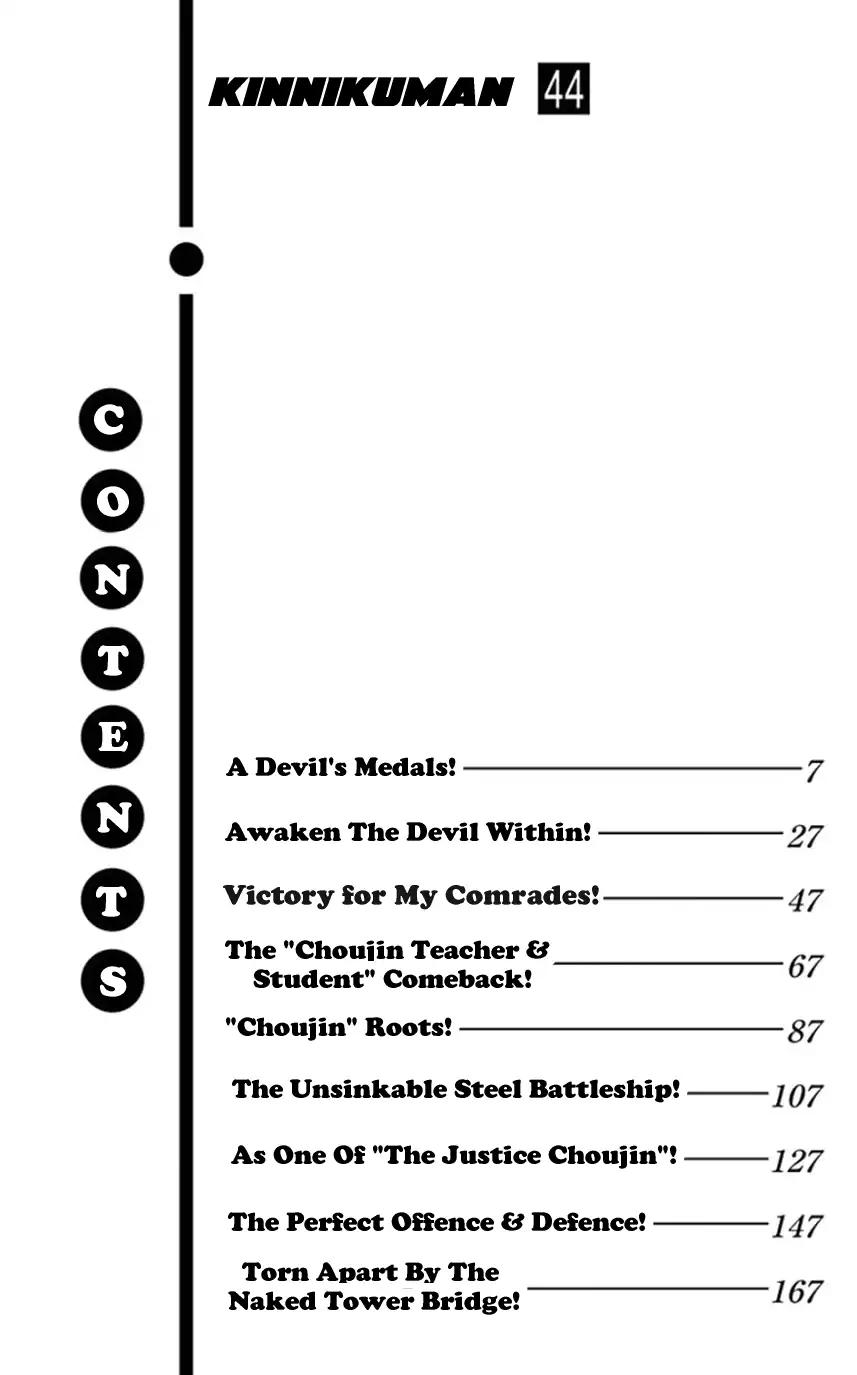 Kinnikuman chapter 446 page 5