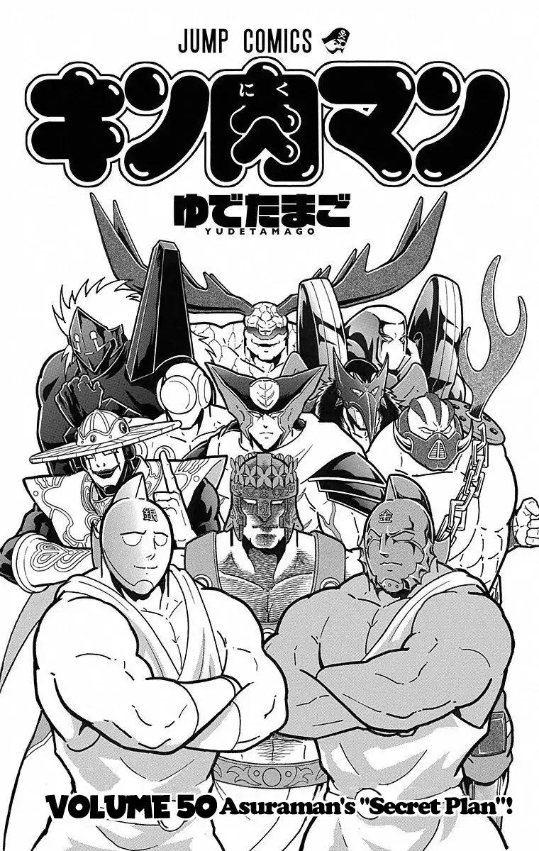 Kinnikuman chapter 500 page 3