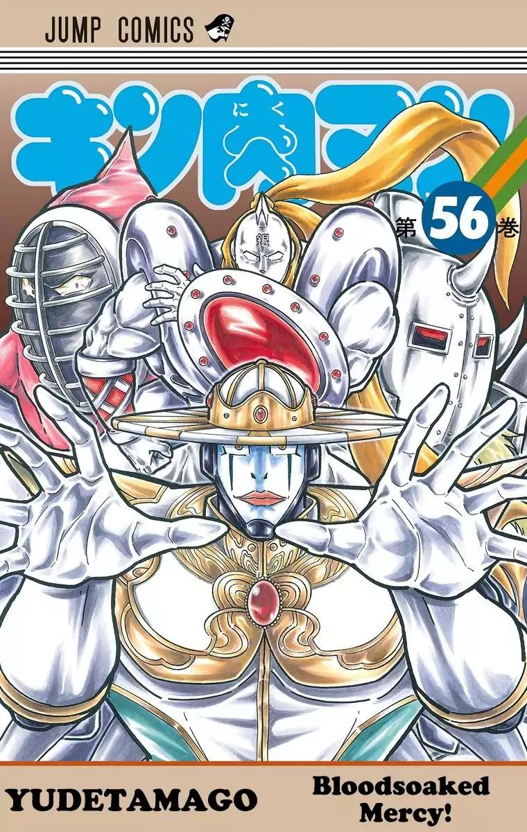 Kinnikuman chapter 554 page 1