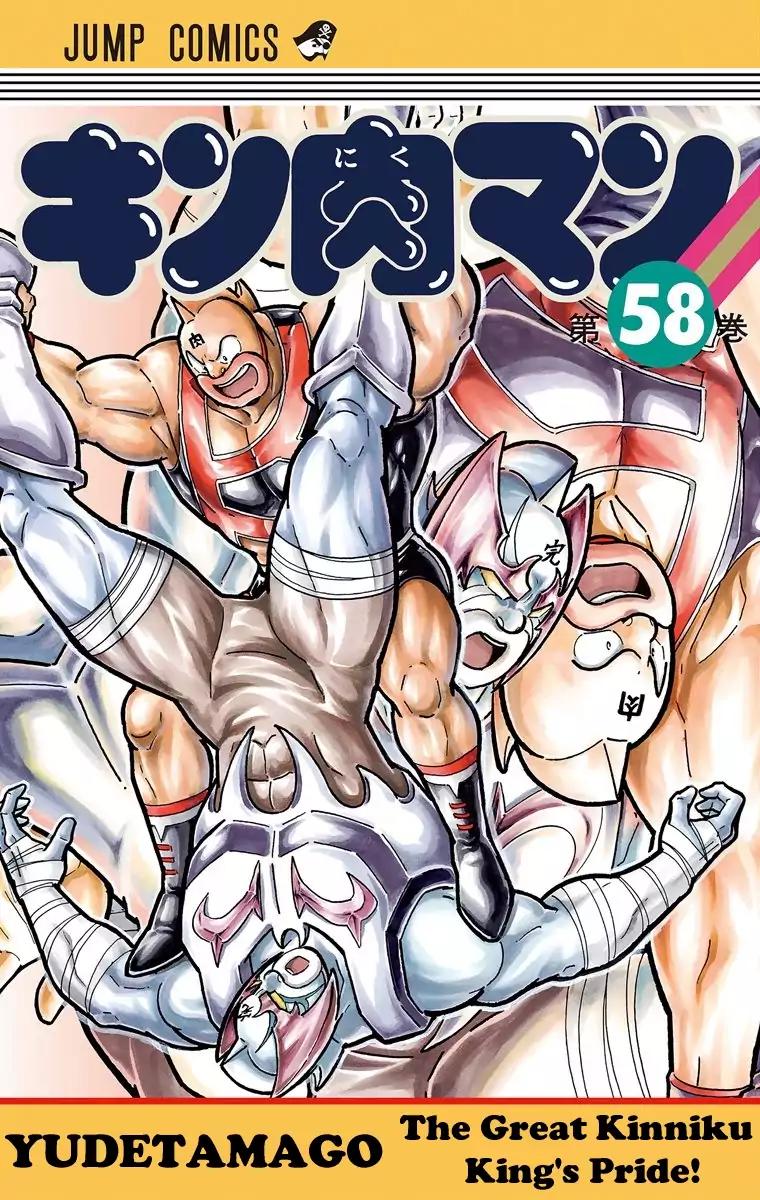 Kinnikuman chapter 572 page 1