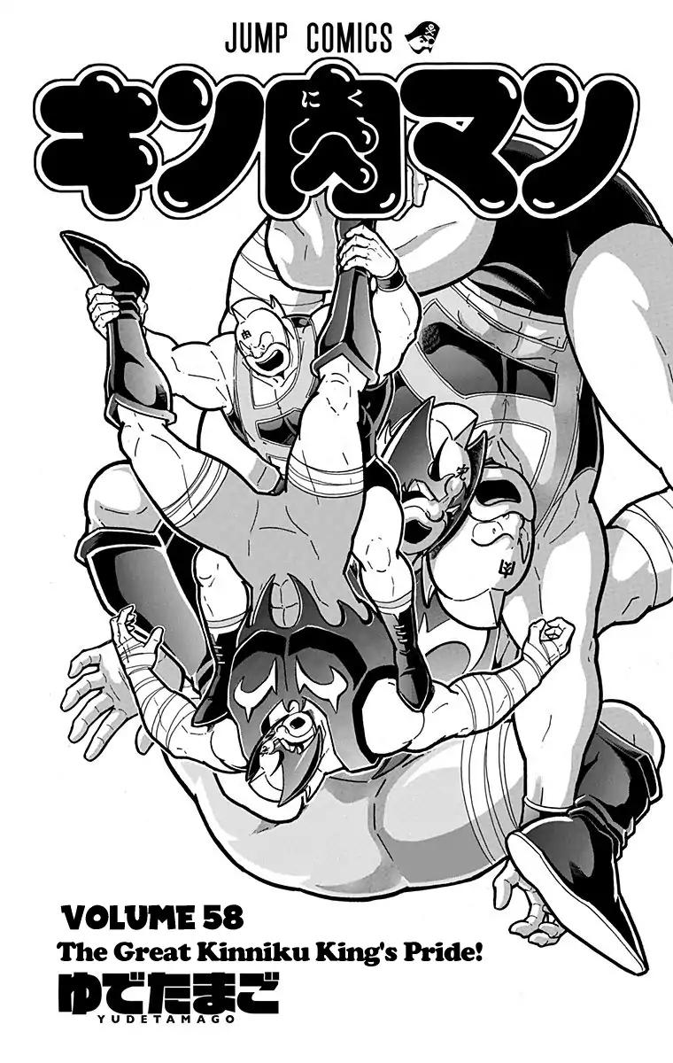 Kinnikuman chapter 572 page 3