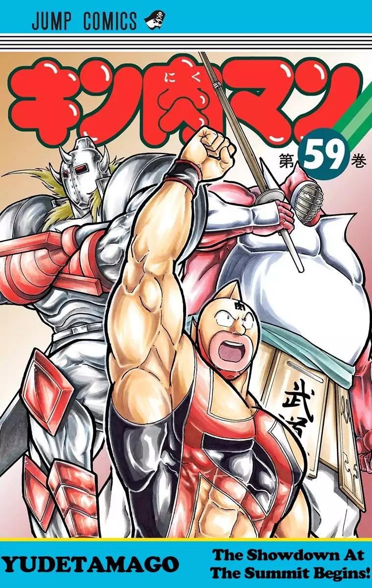 Kinnikuman chapter 581 page 1
