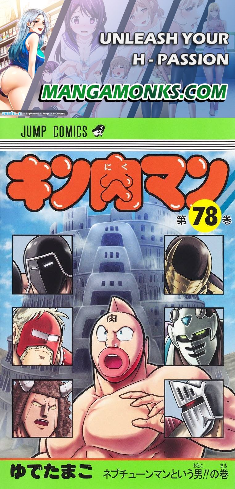 Kinnikuman chapter 757 page 1