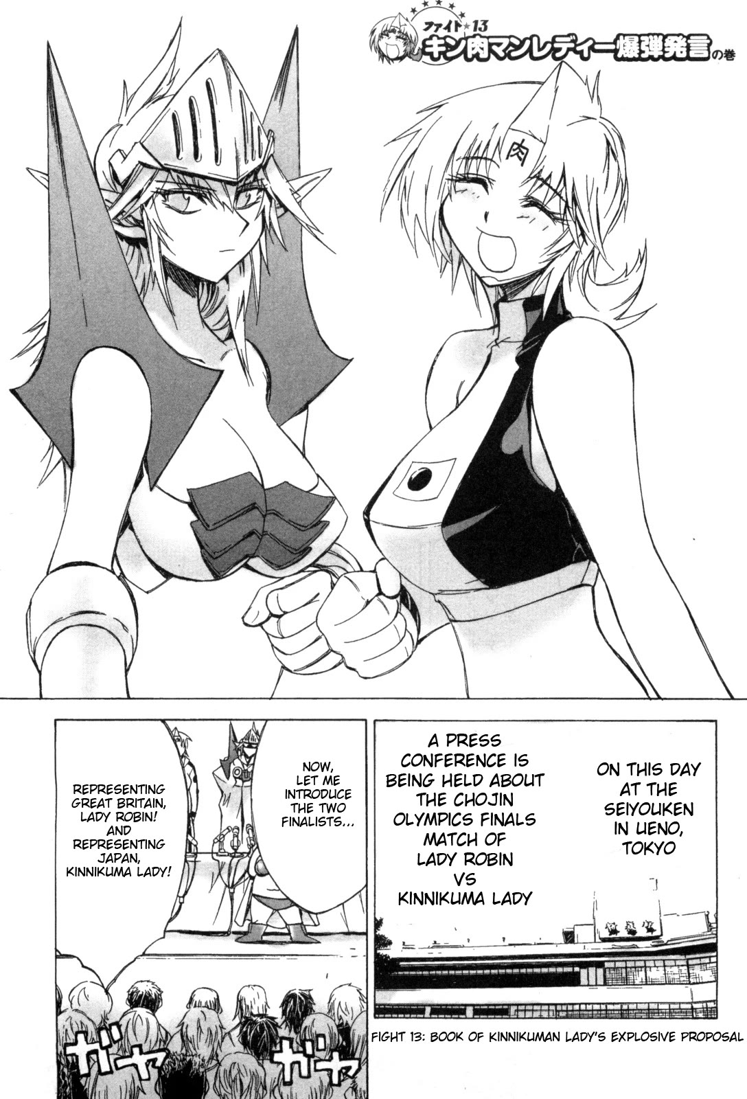 Kinnikuman Lady chapter 13 page 1