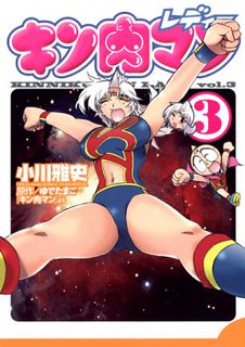 Cover of Kinnikuman Lady
