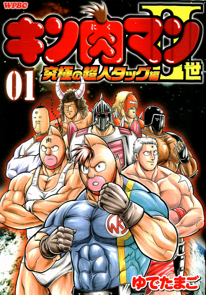 Kinnikuman Nisei chapter 1 page 1