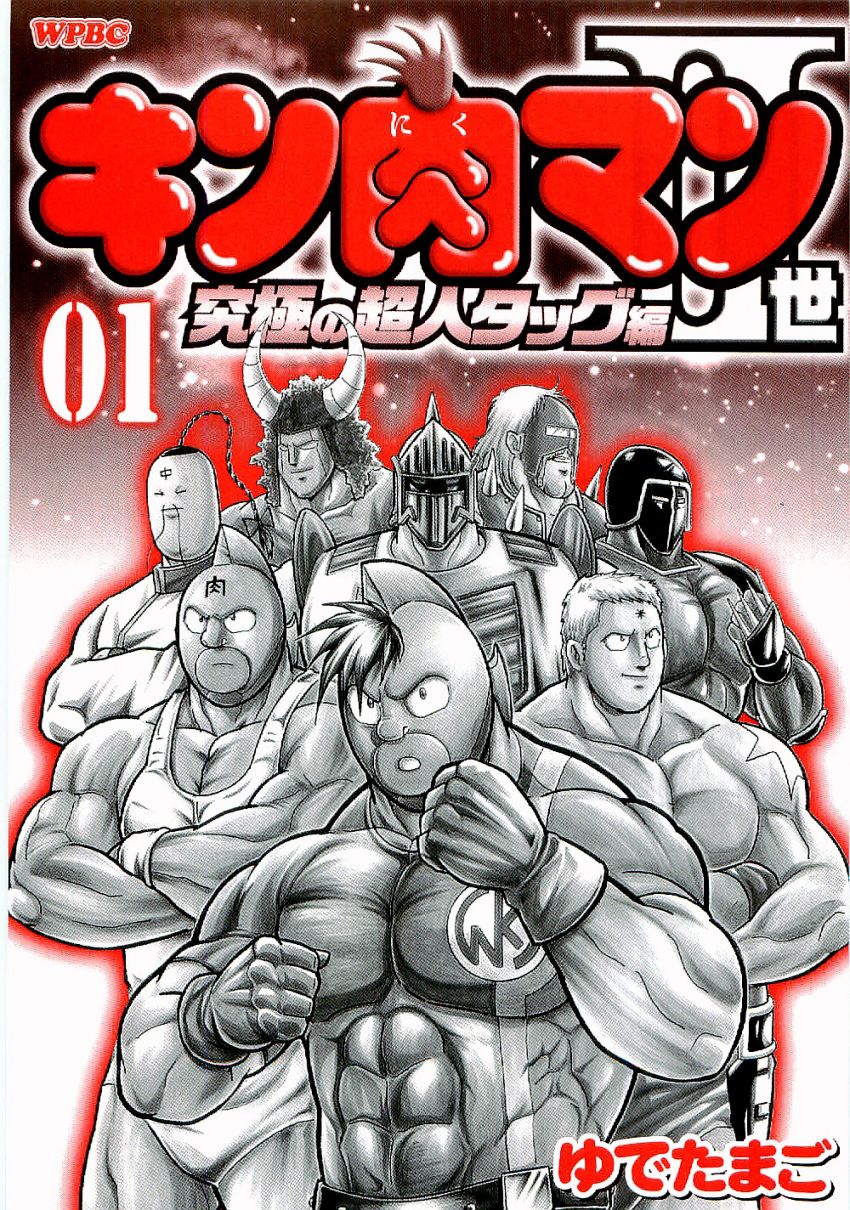 Kinnikuman Nisei chapter 1 page 2