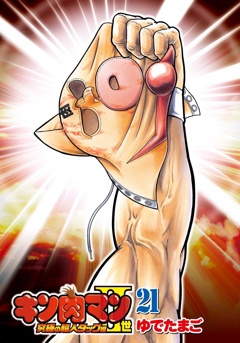 Kinnikuman Nisei chapter 222 page 2