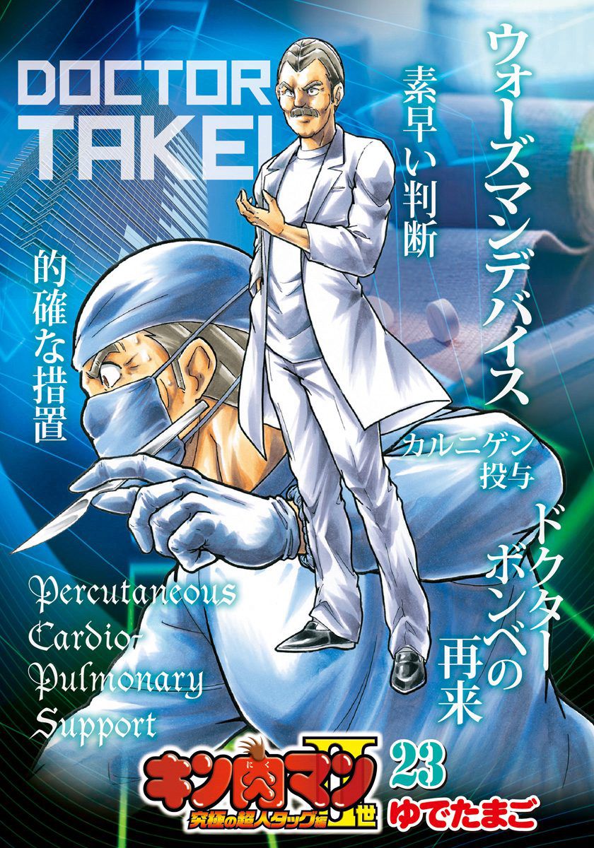 Kinnikuman Nisei chapter 244 page 2