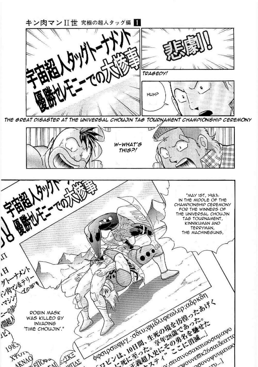 Kinnikuman Nisei chapter 6 page 19