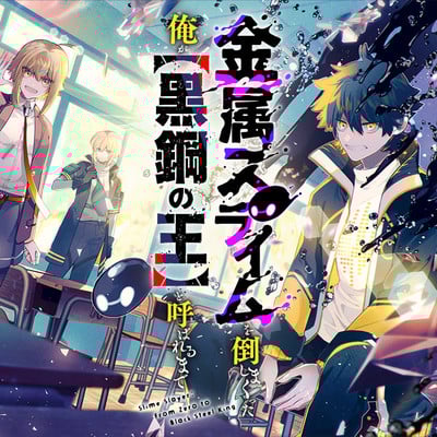 Cover of Kinzoku Slime wo Taoshi Makutta Ore ga "Kurokou no Ou" to Yobareru Made