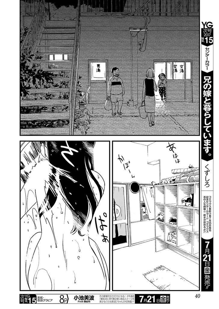 Kirei ni Shitemoraemasuka chapter 1 page 24