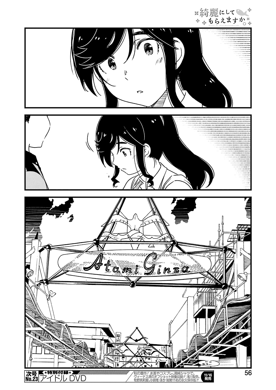 Kirei ni Shitemoraemasuka chapter 16 page 19