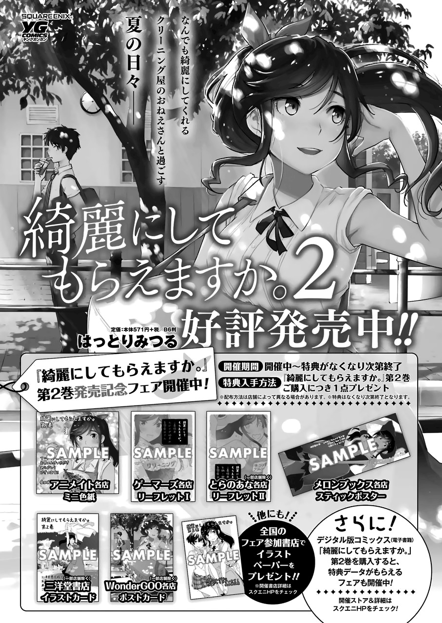Kirei ni Shitemoraemasuka chapter 16 page 3