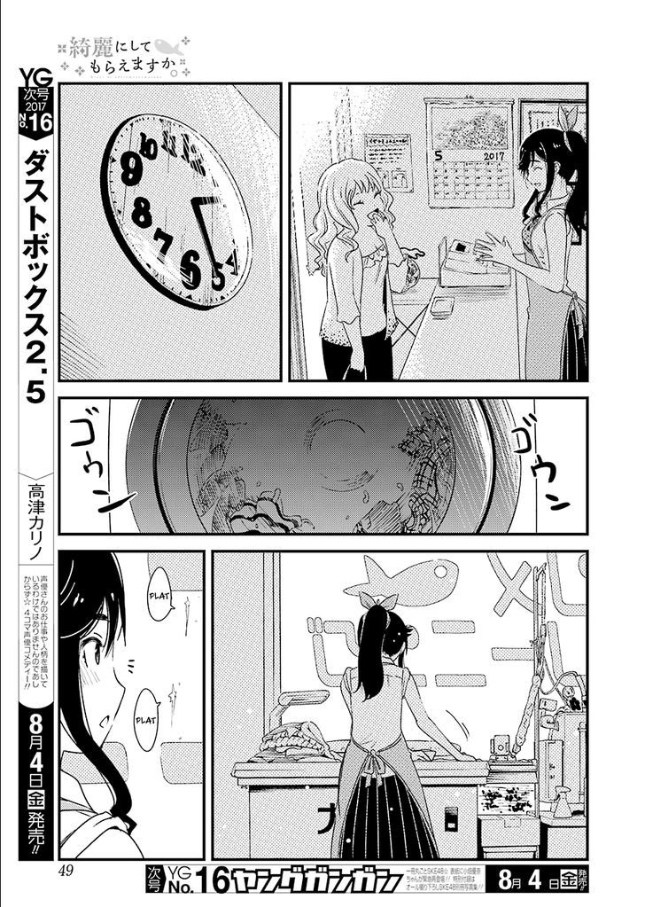 Kirei ni Shitemoraemasuka chapter 2 page 11