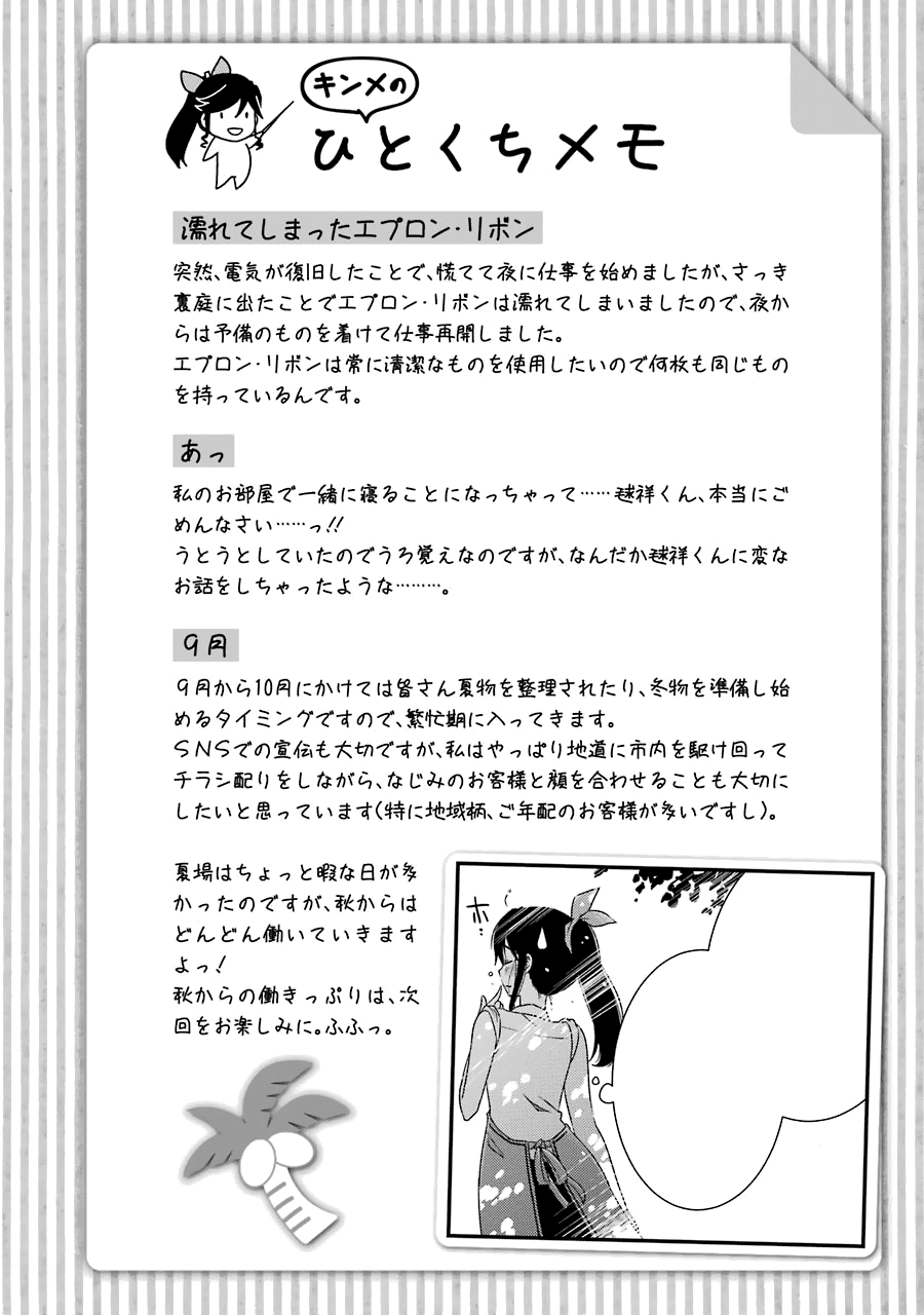 Kirei ni Shitemoraemasuka chapter 21 page 28
