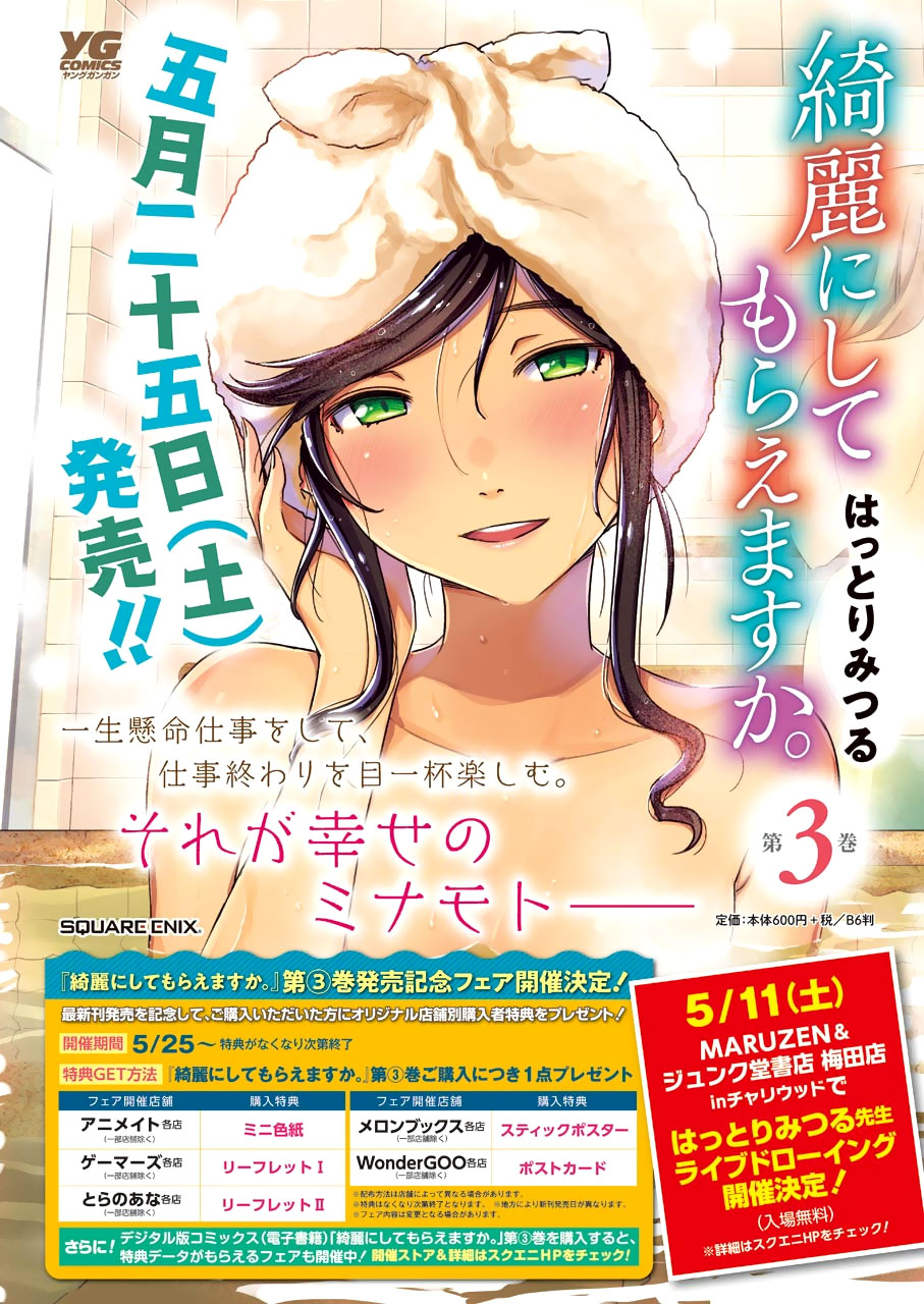 Kirei ni Shitemoraemasuka chapter 22 page 6