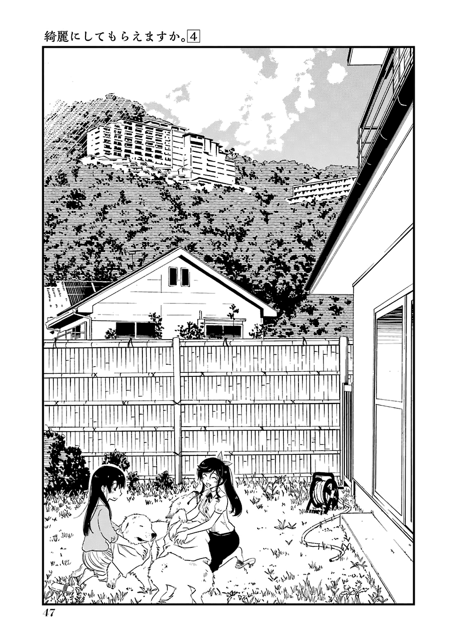 Kirei ni Shitemoraemasuka chapter 23 page 22