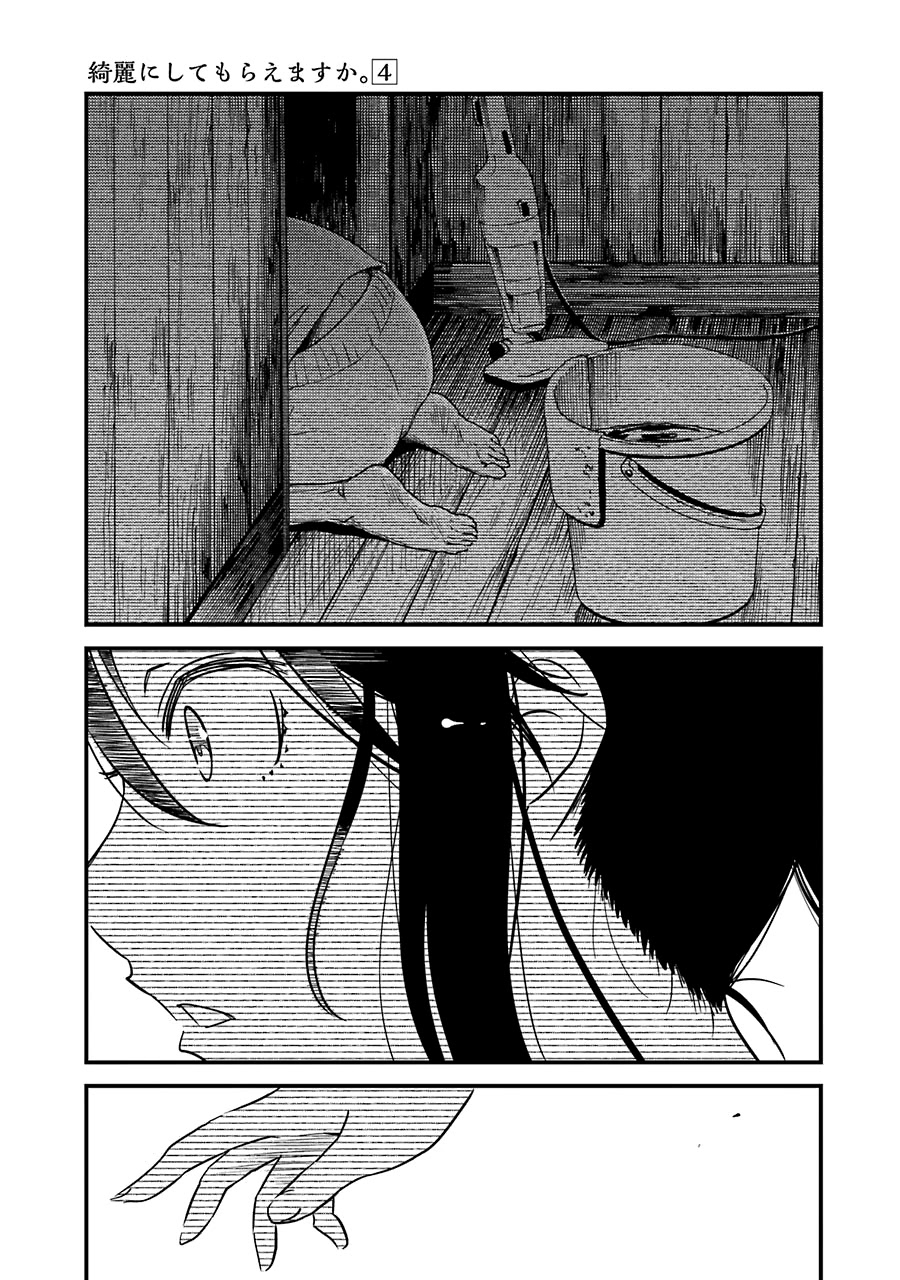 Kirei ni Shitemoraemasuka chapter 27 page 22