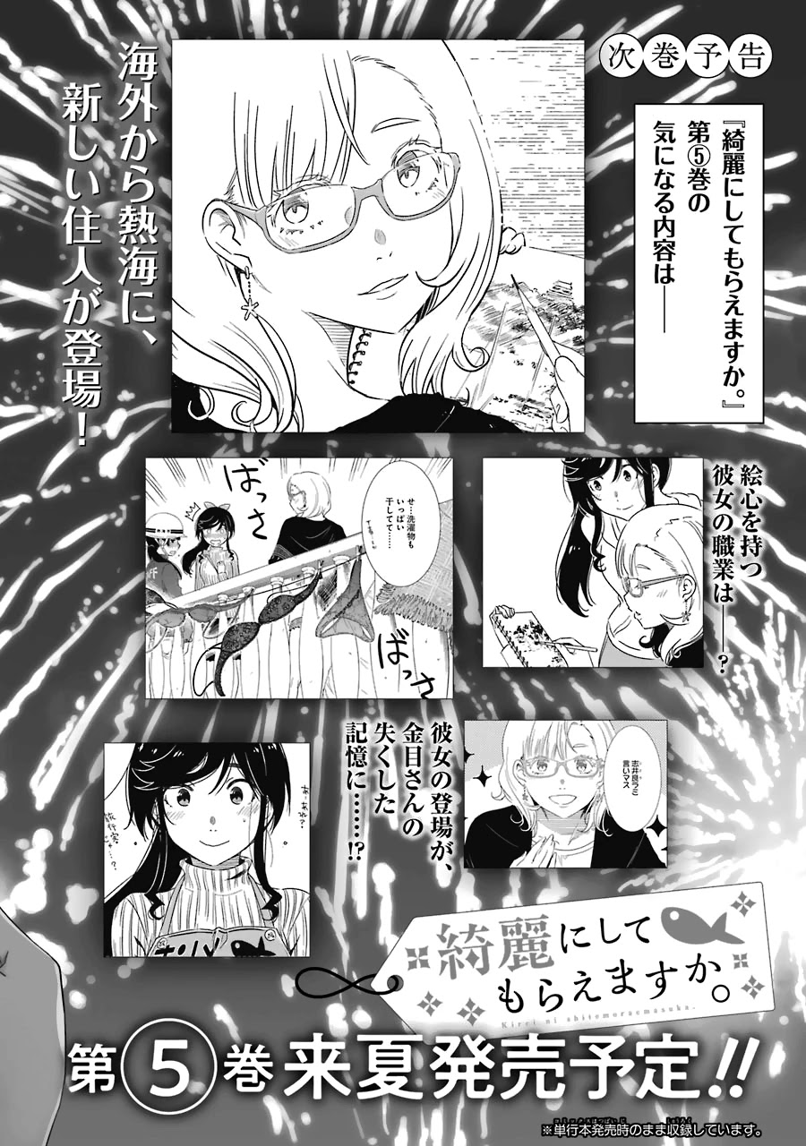 Kirei ni Shitemoraemasuka chapter 28 page 29