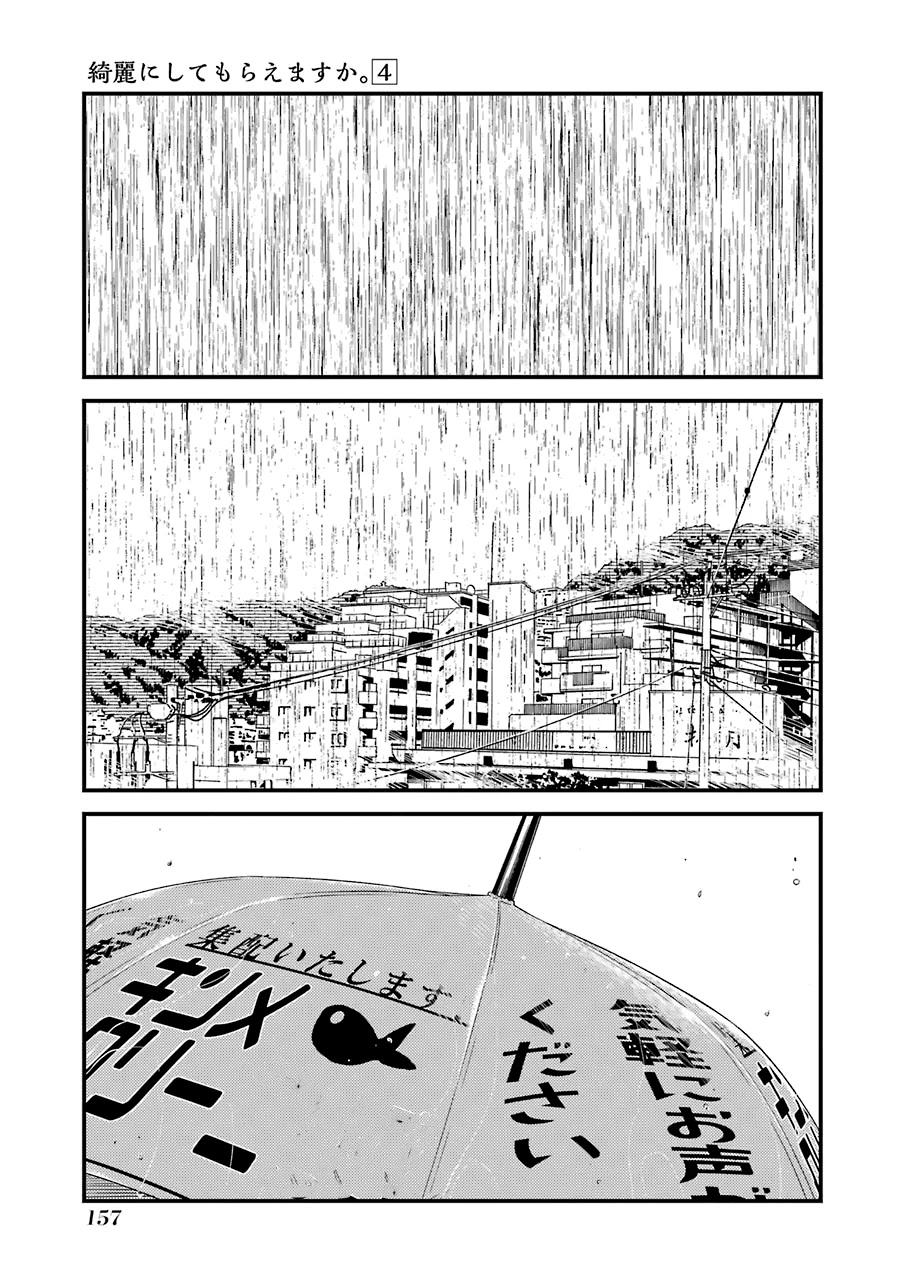 Kirei ni Shitemoraemasuka chapter 28 page 4