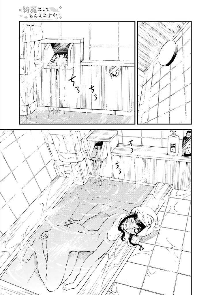 Kirei ni Shitemoraemasuka chapter 3 page 15