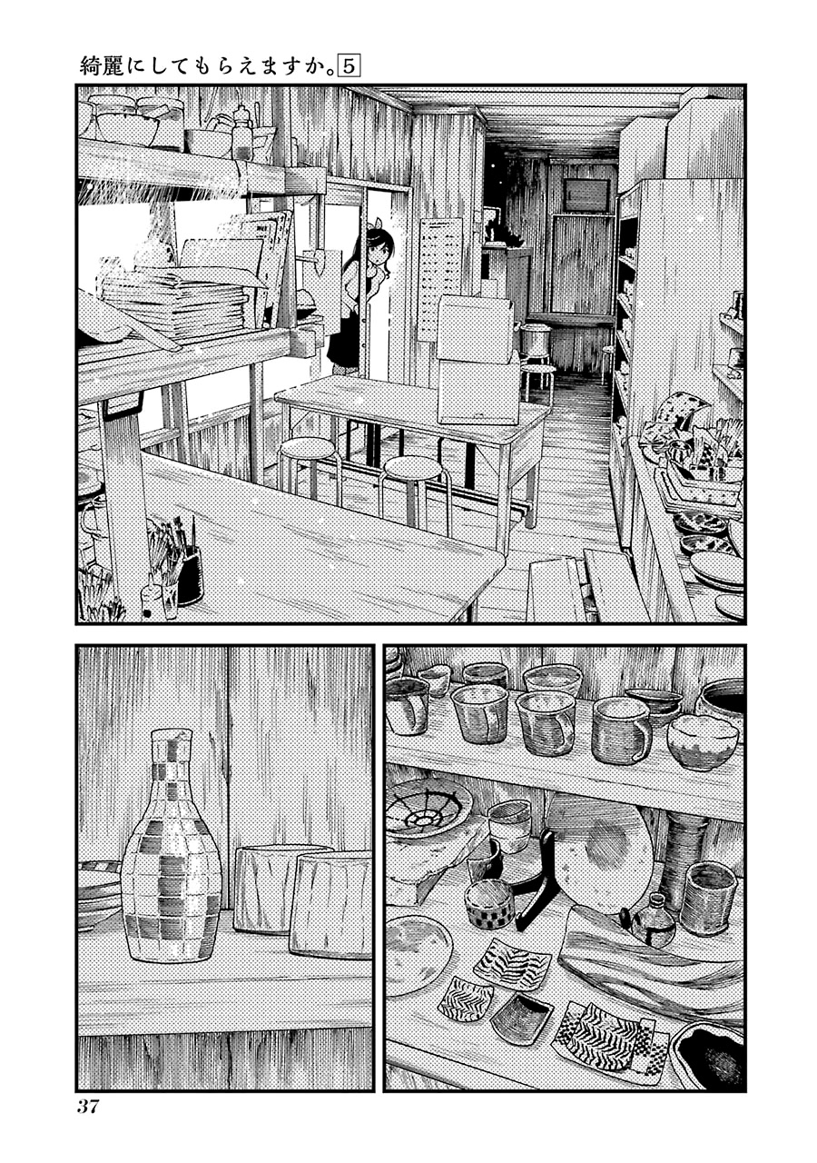 Kirei ni Shitemoraemasuka chapter 30 page 12