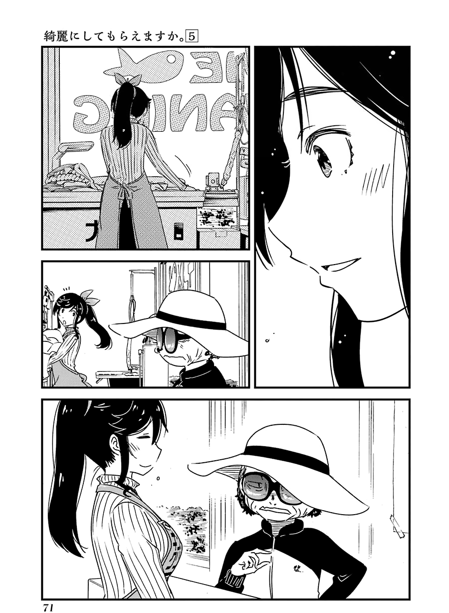 Kirei ni Shitemoraemasuka chapter 31 page 20