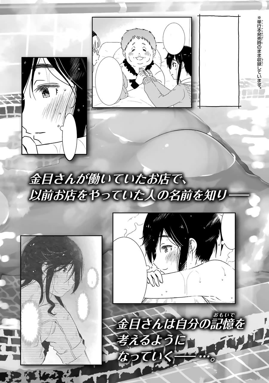 Kirei ni Shitemoraemasuka chapter 35 page 29