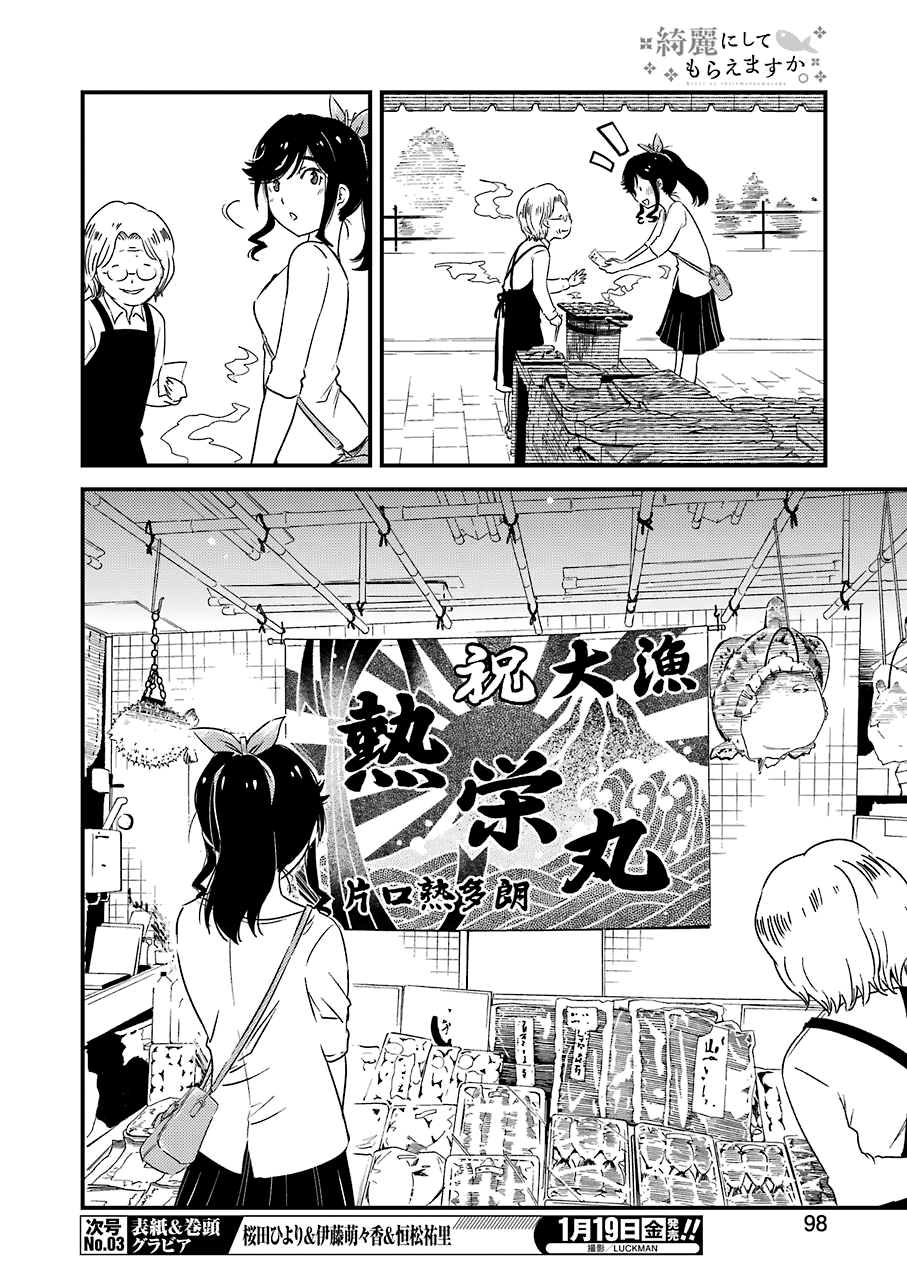Kirei ni Shitemoraemasuka chapter 7 page 11