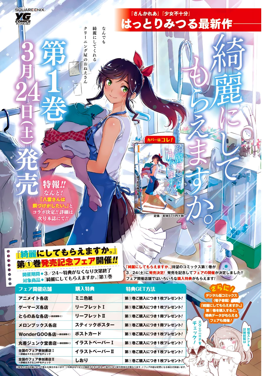 Kirei ni Shitemoraemasuka chapter 8 page 6