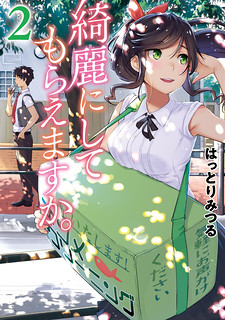 Cover of Kirei ni Shitemoraemasuka