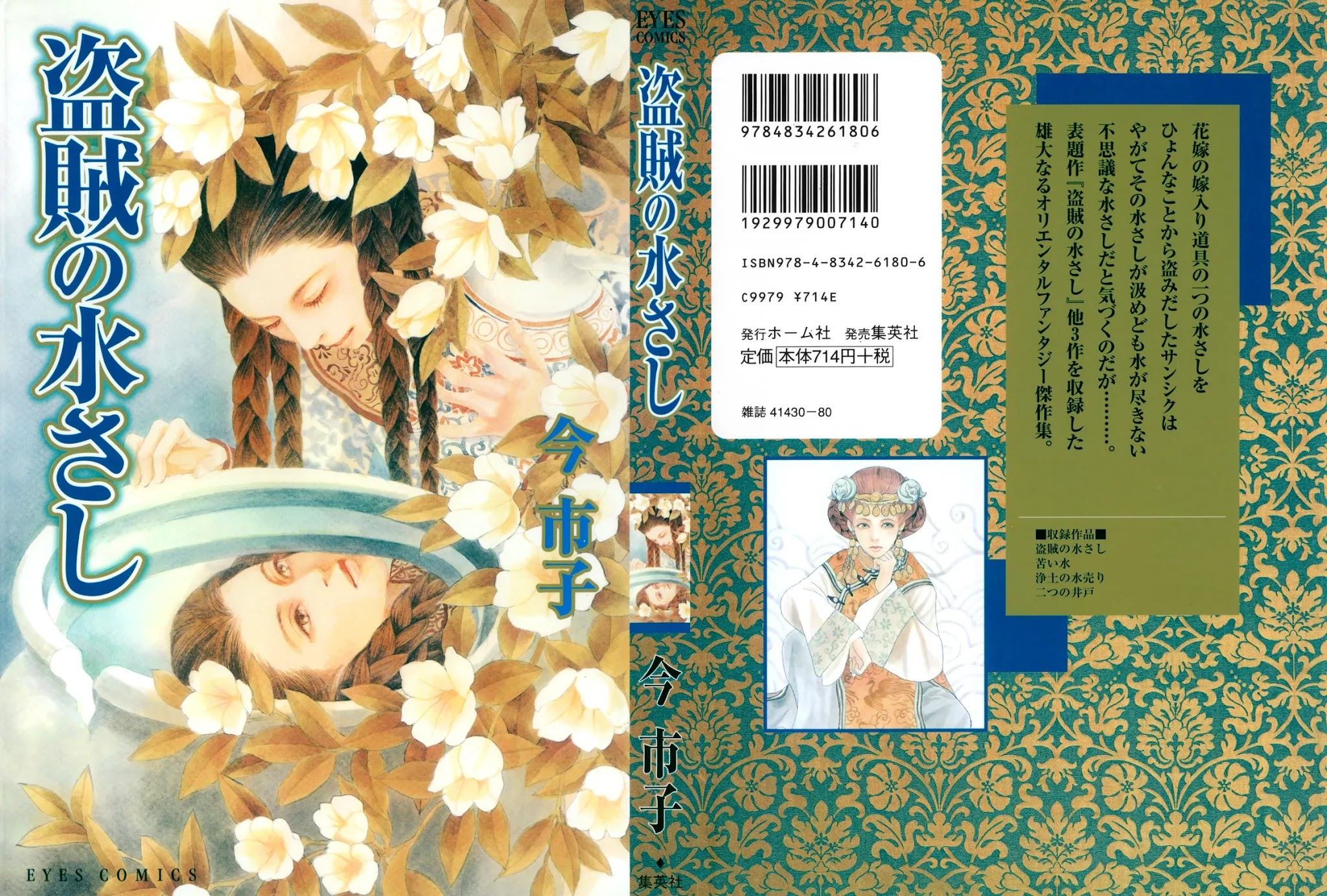 Kishibe no Uta chapter 8 page 2