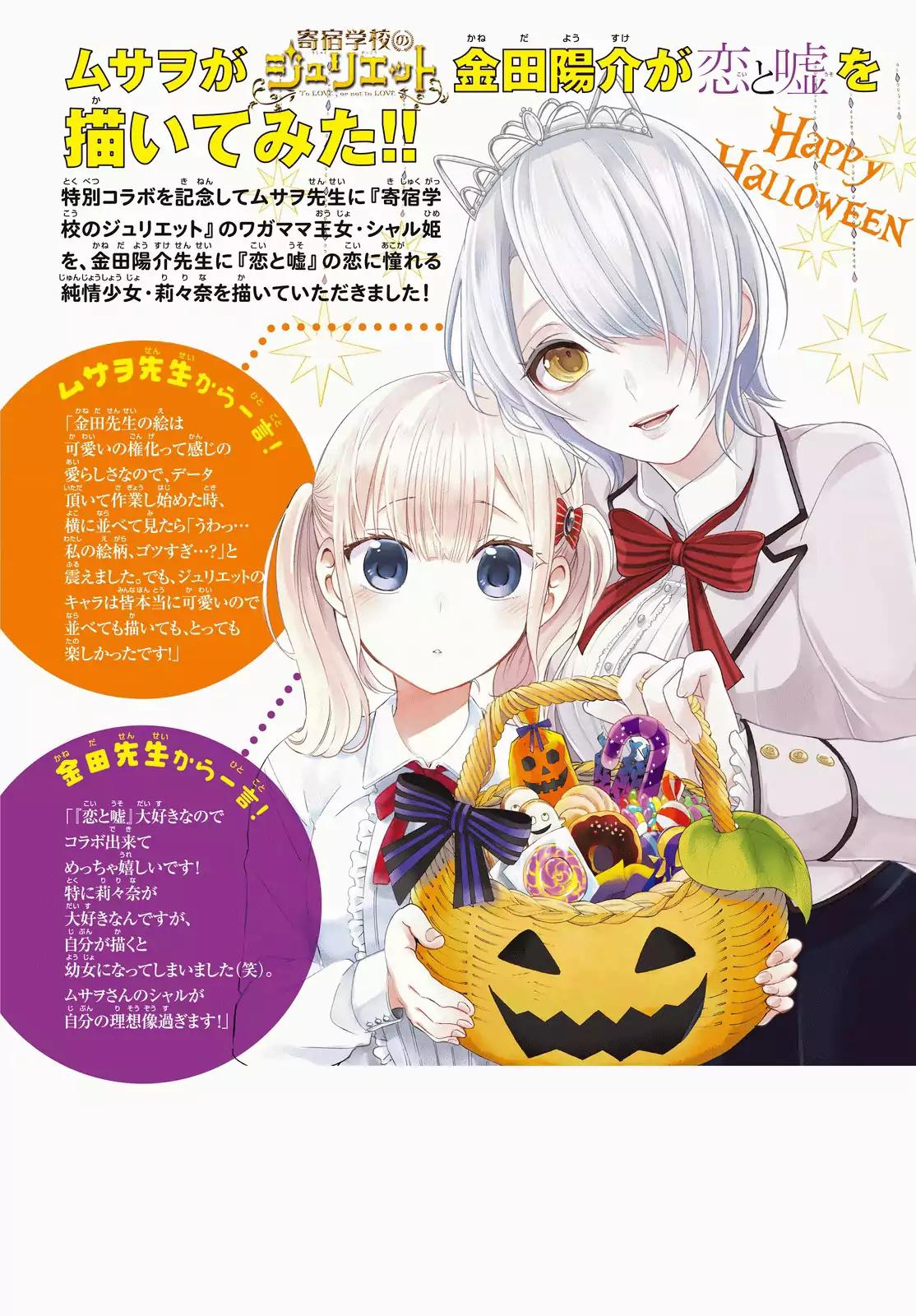 Kishuku Gakkou no Juliet chapter 17.5 page 1