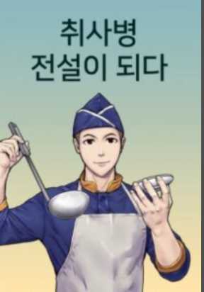 Cover of Kitchen soldier