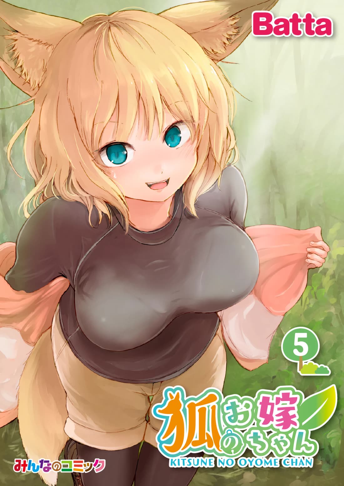 Kitsune no Oyome-chan chapter 32 page 1