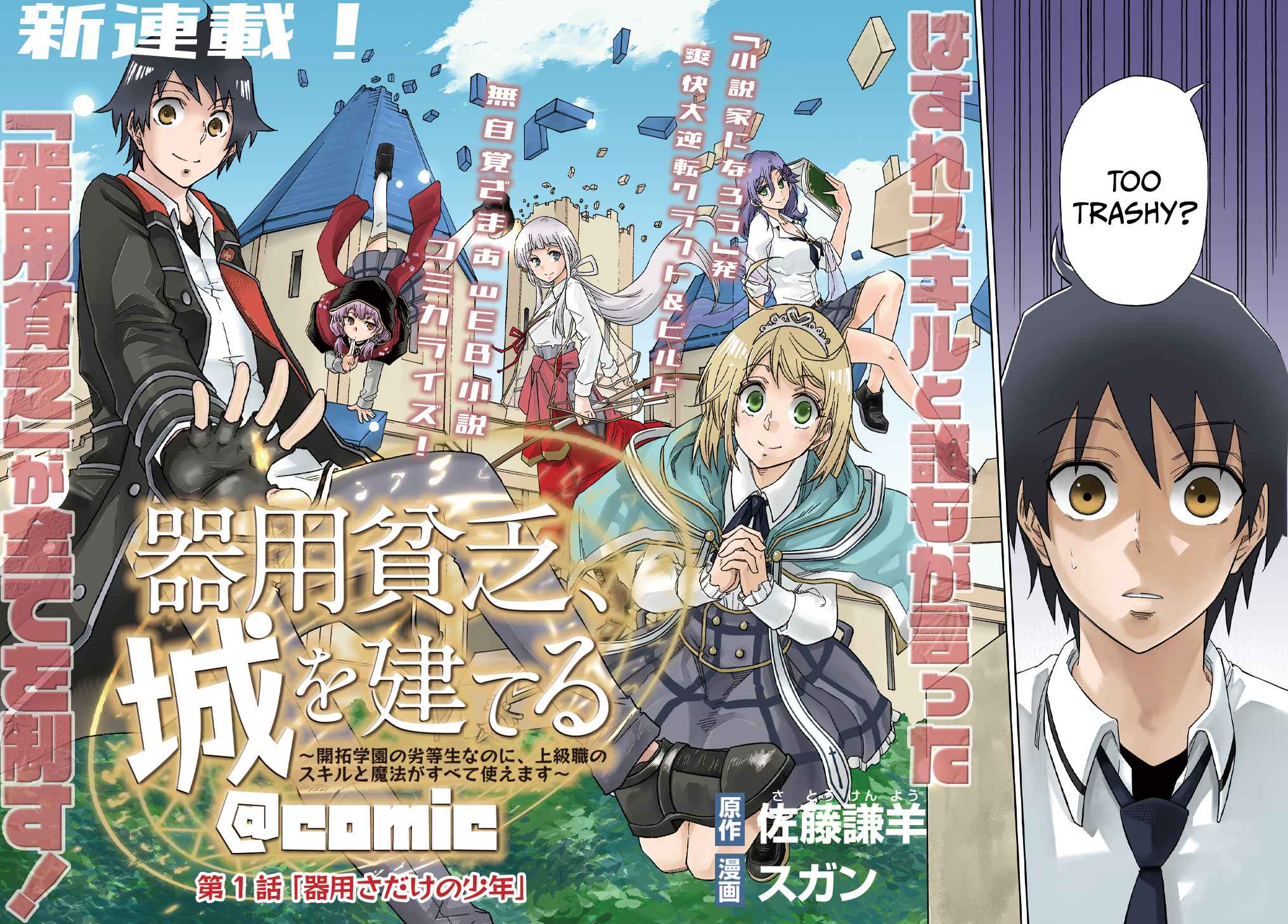 Kiyoubinbou, Jou wo Tateru – Kaitaku Gakuen no Rettousei na no ni, Joukyuu-shoku no Skill to Mahou ga Subete Tsukaemasu @COMIC chapter 1 page 3