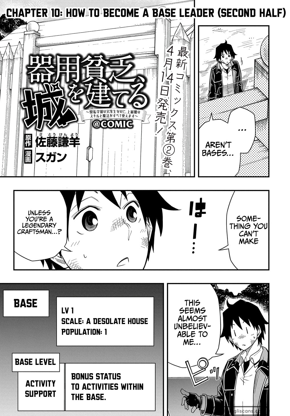 Kiyoubinbou, Jou wo Tateru – Kaitaku Gakuen no Rettousei na no ni, Joukyuu-shoku no Skill to Mahou ga Subete Tsukaemasu @COMIC chapter 10.2 page 2