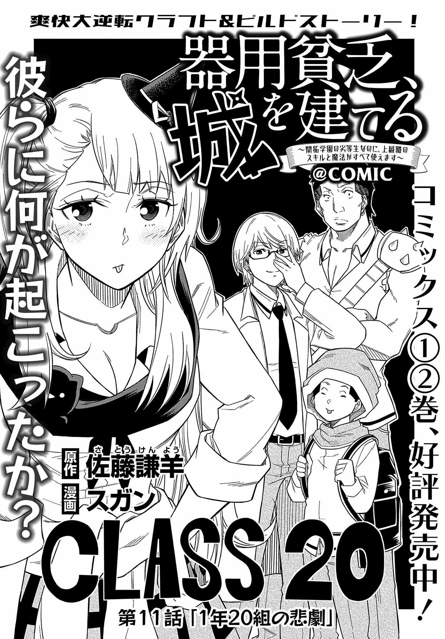 Kiyoubinbou, Jou wo Tateru – Kaitaku Gakuen no Rettousei na no ni, Joukyuu-shoku no Skill to Mahou ga Subete Tsukaemasu @COMIC chapter 11 page 3