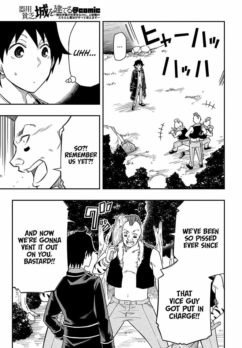 Kiyoubinbou, Jou wo Tateru – Kaitaku Gakuen no Rettousei na no ni, Joukyuu-shoku no Skill to Mahou ga Subete Tsukaemasu @COMIC chapter 14 page 13