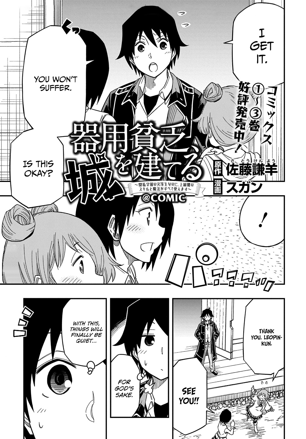 Kiyoubinbou, Jou wo Tateru – Kaitaku Gakuen no Rettousei na no ni, Joukyuu-shoku no Skill to Mahou ga Subete Tsukaemasu @COMIC chapter 21.2 page 2