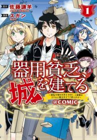 Cover of Kiyoubinbou, Jou wo Tateru – Kaitaku Gakuen no Rettousei na no ni, Joukyuu-shoku no Skill to Mahou ga Subete Tsukaemasu @COMIC