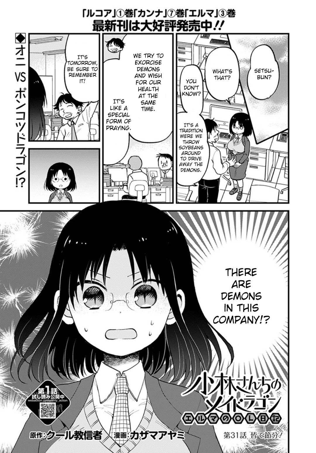 Kobayashi-san chi no Maid Dragon: Elma OL Nikki chapter 31 page 1