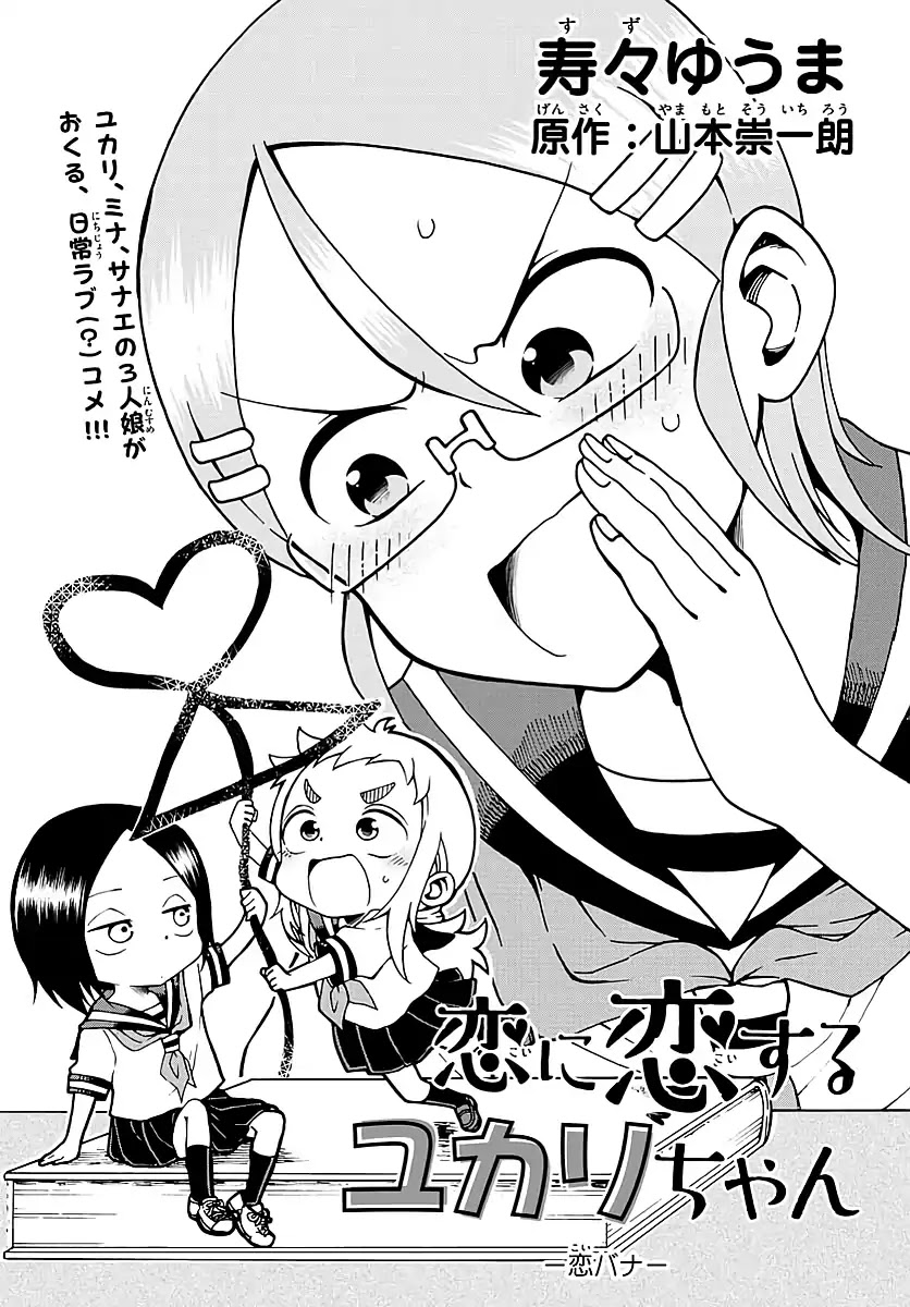 Koi ni Koisuru Yukari-chan chapter 1 page 2
